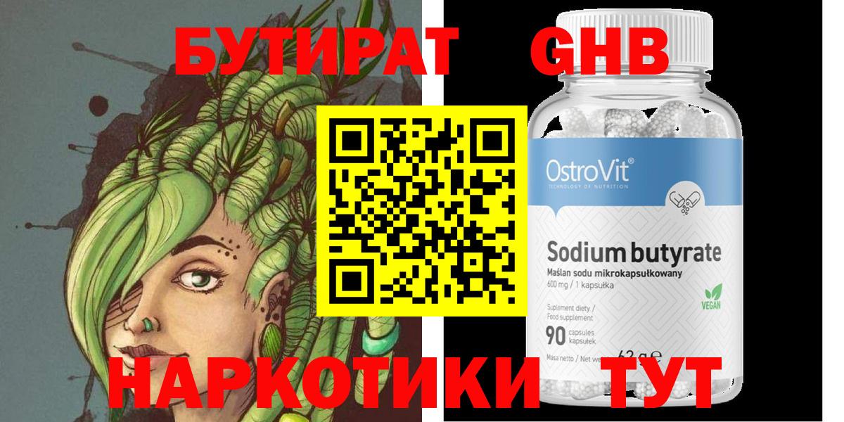 Богородицк  Бутират 99%  Вход с VPN 