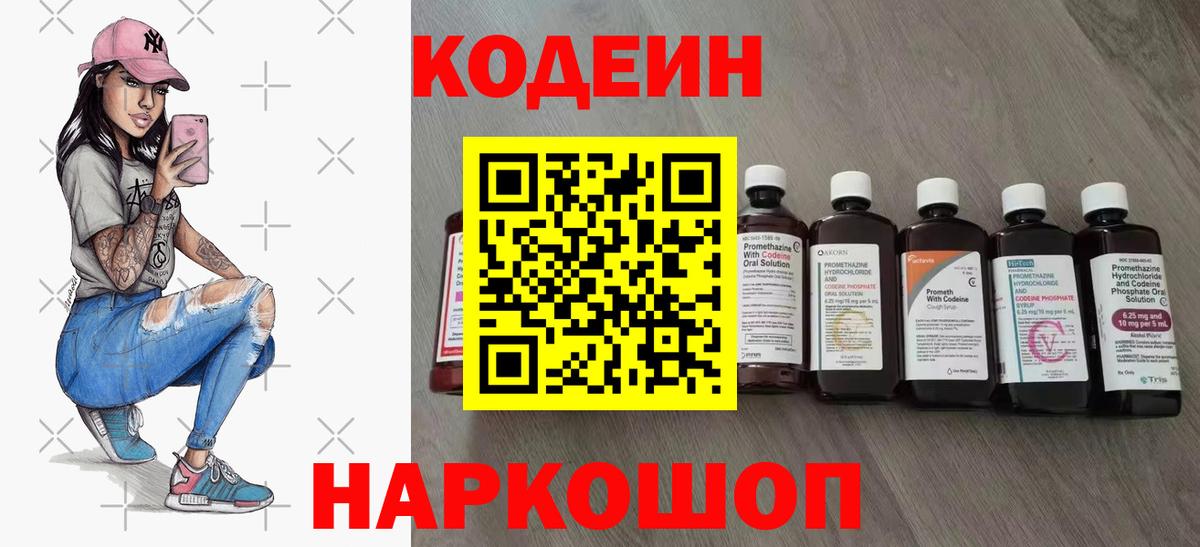 Богородицк  Кодеиновый сироп Lean напиток Lean (лин)  Кодеиновый сироп Lean Purple Drank  Вход с VPN 