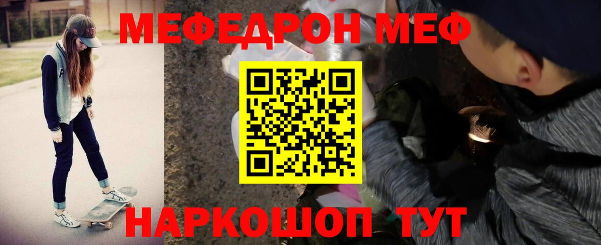 МЯУ-МЯУ кристаллы  Вход с VPN  МЕФ  Меф 4 MMC  Богородицк 